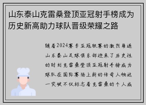 山东泰山克雷桑登顶亚冠射手榜成为历史新高助力球队晋级荣耀之路