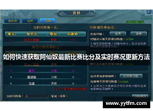 如何快速获取阿仙奴最新比赛比分及实时赛况更新方法